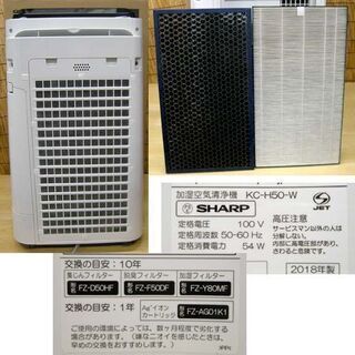 使用感少なめ★シャープ 加湿空気清浄機 KC-H50 2018年製 ～23畳 プラズマクラスター7000 未使用プレフィルター2枚付 SHARP 空気清浄機 加湿器 スリム コンパクト 定番 ☆ PayPay(ペイペイ)決済可能 ☆ 札幌市 豊平区 平岸