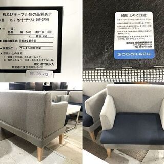 札幌近郊　送料無料　SOGOKAGU相合家具■ソファ■応接■オフィス■1P×2脚　3P■IDC OTSUKA大塚家具 センターテーブル　4点セット