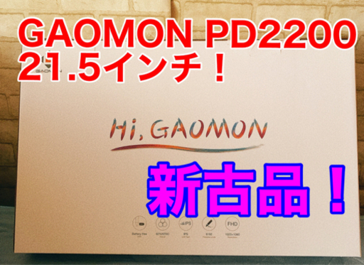 売り切れました！液タブ　GAOMON PD2200 21.5インチ