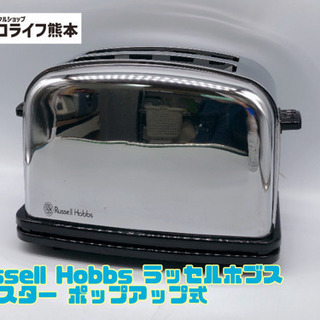 Russell Hobbs ラッセルホブス トースター ポップア...