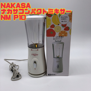 NAKASA ナカサコンパクトミキサーNM−P10 【i4-105】