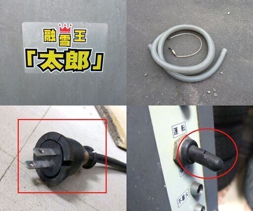 HIRUKO 融雪機 「融雪王 太郎」GPM16R ヒルコ 移動式 50Hz 174W 小型