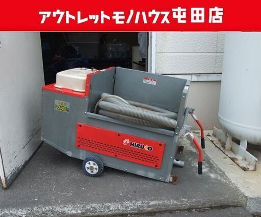 UE046）HIRUKO 融雪王 太郎 GPM16R 移動式 融雪機 中古 札幌