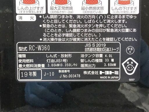 札幌近郊　送料無料　TOYOTOMI RC-W360　ダブルクリーン　ブラック　石油ストーブ　2019年製