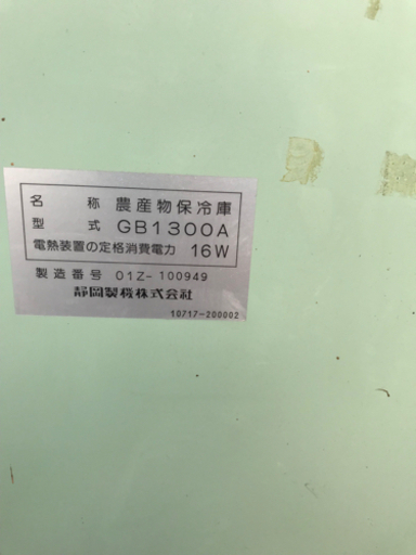 玄米冷蔵庫 GB1300B 動作確認済み 引き取り限定