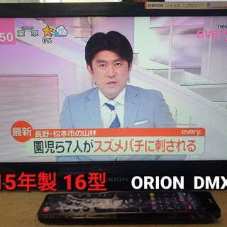 2015年製、ORION 16型、DMX161-B1