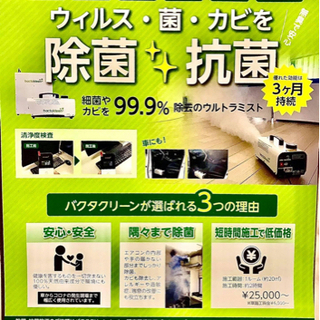 今話題のバクタクリーン正規施工店です❗️❗️