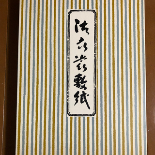 着物用 敷紙 差し上げます