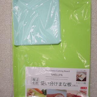 未使用☆まな板セット 使い分けまな板3枚+ミニ1枚 日本製 U-301