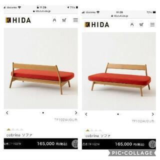 飛騨産業　cobrina コブリナ　ソファー　飛騨家具　キツツキ　美品