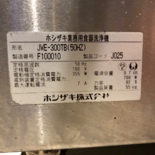 【ネット決済】食器洗浄機