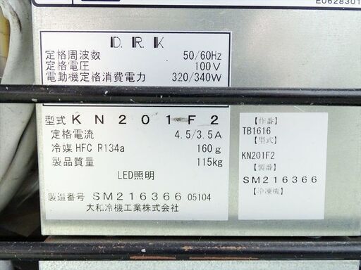 山口)下松市より　大和冷機 小型対面ショーケース 冷蔵ショーケース　10℃仕様 KN201F2 単相100V 幅70cm 2014年製 BIZHK07H