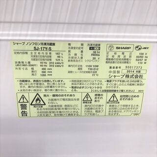 10/19■ SHARP/シャープ 冷蔵庫 SJ-17Y-S 2014年製 167L ■