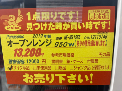 Panasonic製★2019年製角皿付きオーブンレンジ★6ヵ月保証付き