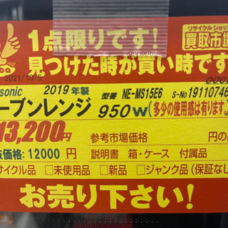 Panasonic製★2019年製角皿付きオーブンレンジ★6ヵ月保証付き