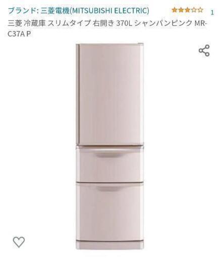 商談中☆美品☆ MITSUBISHI ノンフロン冷凍冷蔵庫 MR-C37A-P シャンパンピンク 2017年製 美品三菱\n\n