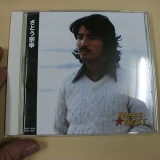 さとう宗幸 BEST★BEST [audioCD]