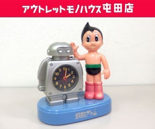 当時物 鉄腕アトム ソフビ付き時計 目覚まし時計 おしゃべり時計 オブジェ☆ 札幌市 北区 屯田