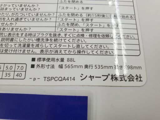 SHARP　シャープ　全自動洗濯機　ES-KS70N-P　2014年製　7㎏【トレファク上福岡】