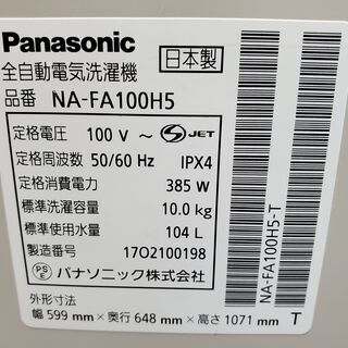 Panasonic パナソニック 全自動洗濯機 NA-FA100H5 2017年製 10