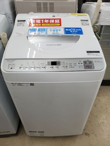 SHARP　シャープ　縦型洗濯乾燥機　ES-TX5C-S　2019年製　5.5㎏　3.5㎏【トレファク上福岡】
