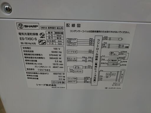 SHARP　シャープ　縦型洗濯乾燥機　ES-TX5C-S　2019年製　5.5㎏　3.5㎏【トレファク上福岡】