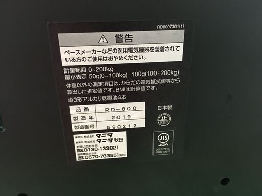 タニタ 体組成計 インナースキャンデュアル RD-800 中古品