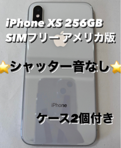 iPhone XS 256GB SIMフリー アメリカ版 (ケース付き)