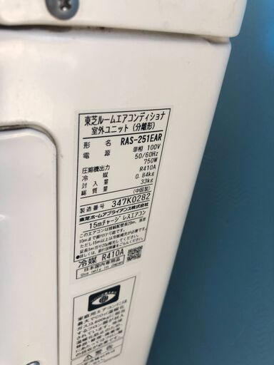 東芝　ルームエアコン　自動掃除　RAS-251ER（W)　主に8畳2013年製 TOSHIBA