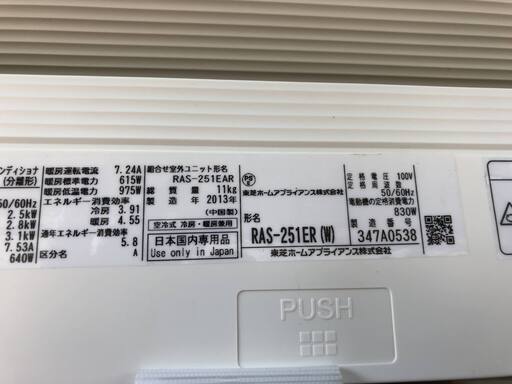 東芝　ルームエアコン　自動掃除　RAS-251ER（W)　主に8畳2013年製 TOSHIBA