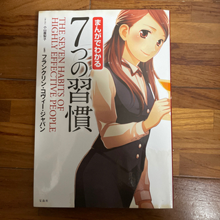 ✨マンガでわかる！7つの習慣✨2冊