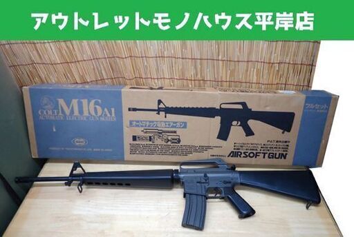 東京マルイ 電動ガン M16A1 エアガン 18歳以上  marui ☆ PayPay(ペイペイ)決済可能 ☆ 札幌市 豊平区 平岸