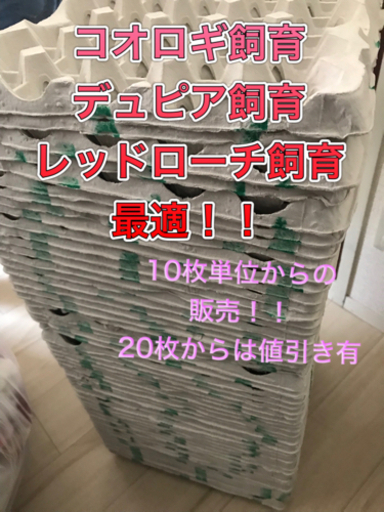 卵パックトレー50枚セット値下げしました 遠藤 倉敷のその他の中古あげます 譲ります ジモティーで不用品の処分
