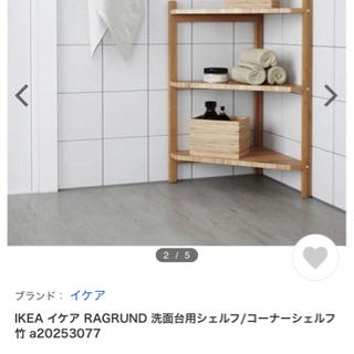IKEA コーナーシェルフ 竹