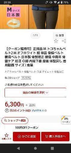 新品　トコちゃんベルトと腹巻き