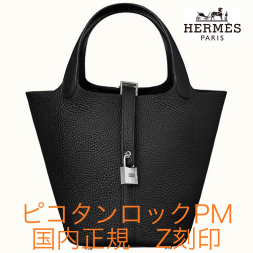 【新品未使用】国内正規　ピコタンロックPM シルバー金具　Z刻印