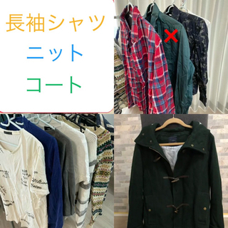 メンズ　10点〜　秋服などに　ブランド