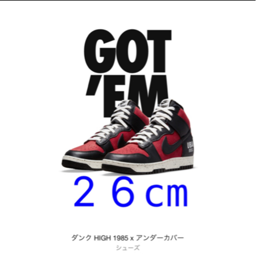 26cm  ナイキ ダンクNIKE DUNK HIGH 1985×UNDERCOVER