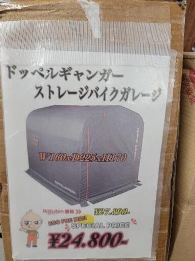 未使用ドッペルギャンガー　ストレージバイクガレージ