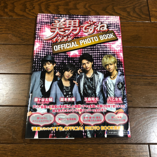 美男 イケメン ですね Official Photo Book こ プロフ見てね 西八王子の写真集の中古あげます 譲ります ジモティーで不用品の処分