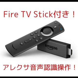 32インチ IPS液晶テレビ Fire TV Stickセット！