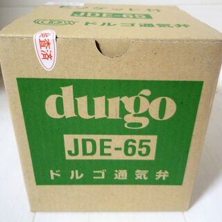☆森永エンジニアリング ドルゴ durgo JDE-65 ドルゴ...