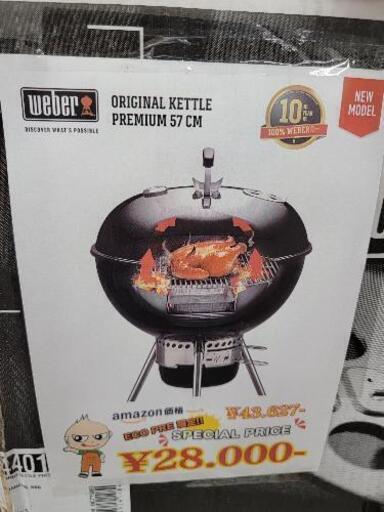 未使用Weber　 バーベキュー コンロ 直径57cm オリジナルケトルプレミアム