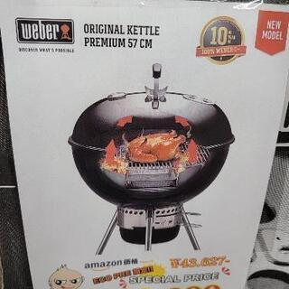 未使用🍃Weber　 バーベキュー コンロ 直径57cm オリジ...