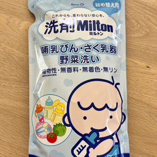 【ネット決済】洗剤ミルトン 哺乳瓶 搾乳機 野菜洗い洗剤