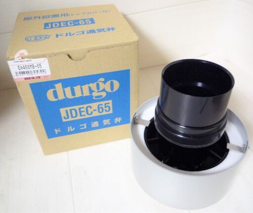 ☆森永エンジニアリング ドルゴ durgo JDEC-65 ドルゴ通気弁 屋外用◆通気弁の耐久性を向上