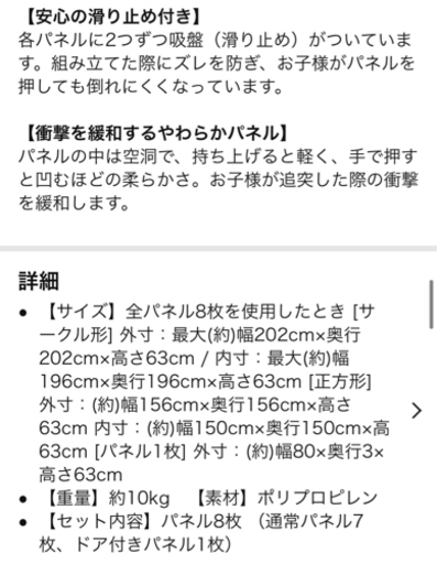 【商談中】ベビーサークル①　8枚セット　美品