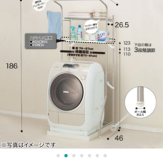 【ネット決済】ニトリ　ステンレス洗濯機ラック