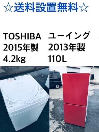 ★送料・設置無料★新生活応援・家電セット！冷蔵庫・洗濯機 2点セット✨