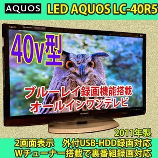 ［取引完了］6ヶ月保証　シャープ　40v型　ブルーレイ内蔵アクオ...